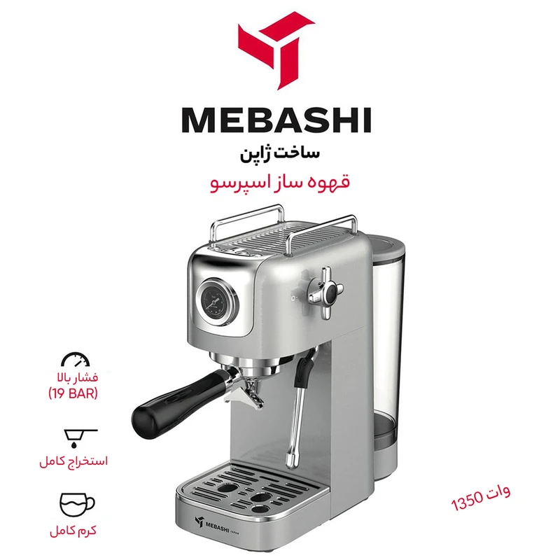 اسپرسوساز مباشی مدل ME-ECM2109SS