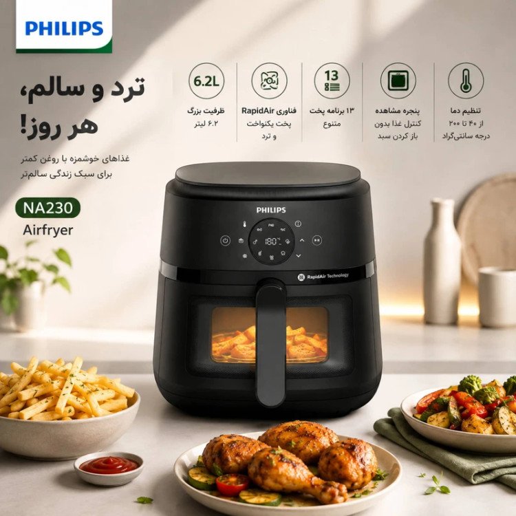 هواپز فیلیپس سرخکن بدون روغن مدل NA230 ظرفیت۶/۲ لیتر