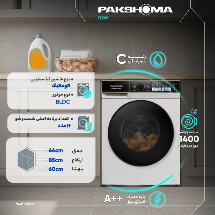 ماشین لباسشویی پاکشوما مدل Q9 ظرفیت ۹ کیلوگرم درب از جلو